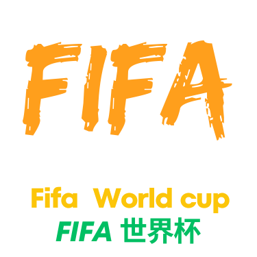 美加墨世界杯门票价格飙升成史上最赚钱赛事